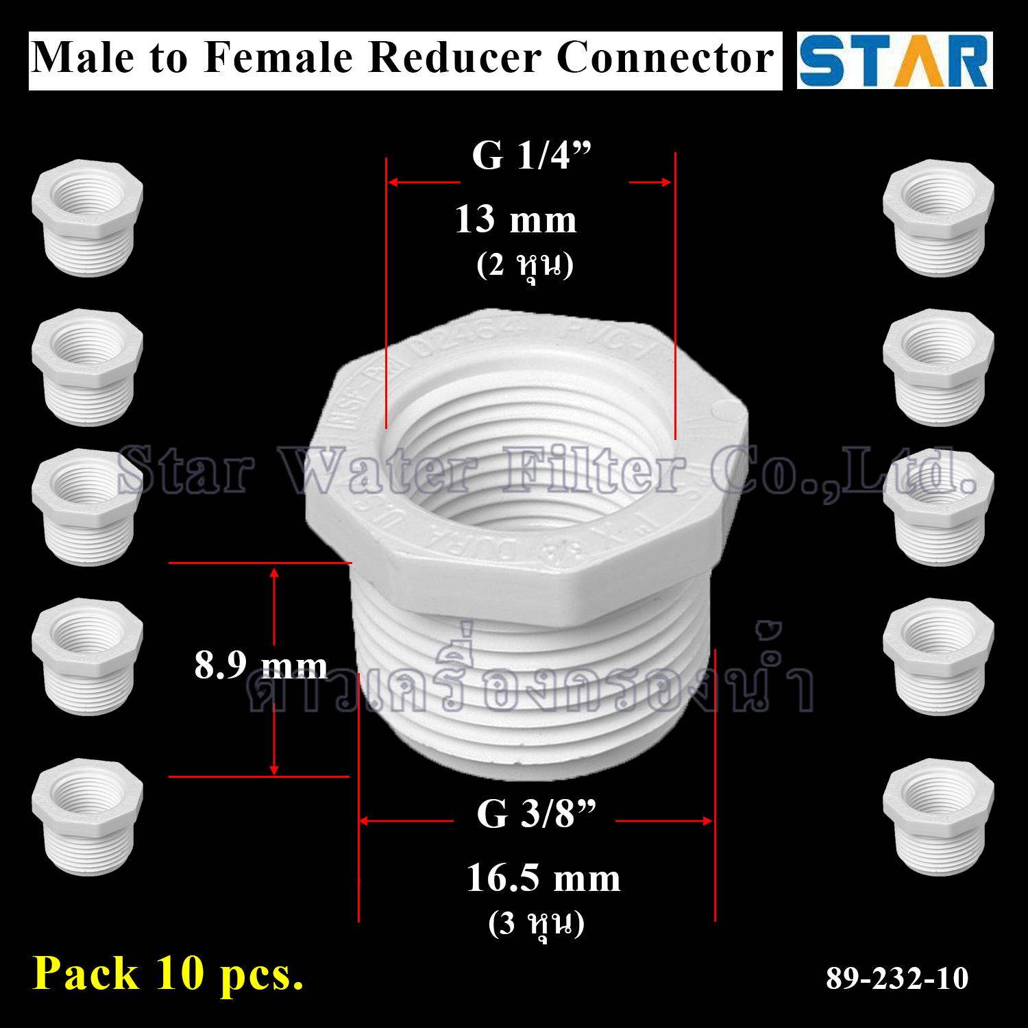 ข้อต่อตรงลด เกลียวนอก M 3/8" x เกลียวใน F 1/4" (3 หุน > 2 หุน) 10 pcs.