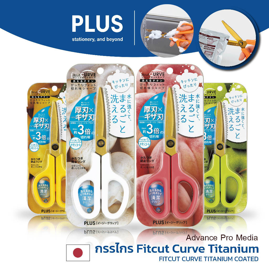 PLUS กรรไกร Fitcut Curve รุ่น Titanium Coated SC-175STW ( ราคา / 1 ชิ้น)