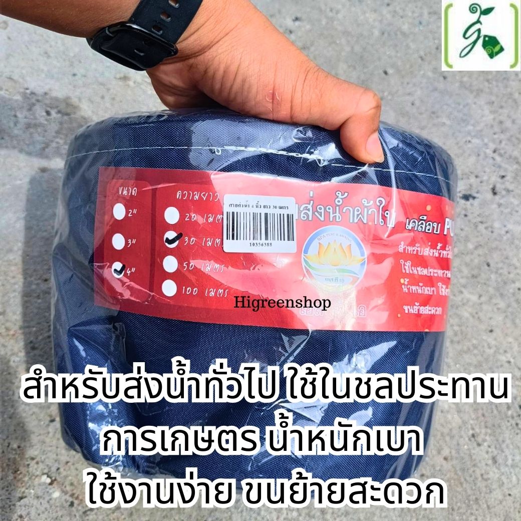 สายส่งน้ำผ้าใบ เคลือบ PU 2 ชั้น