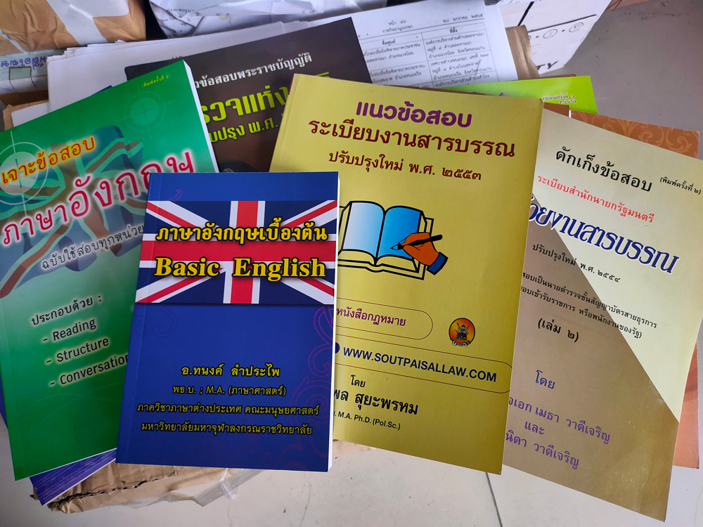 ชุดสอบนายร้อยตำรวจ สายอำนวยการ