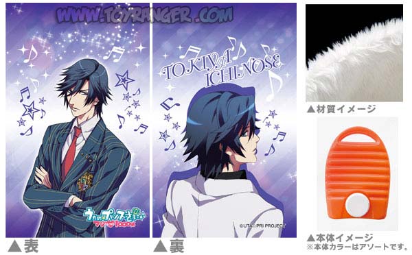 กระเป๋าขนปุย Uta no Prince-sama Tokiya Ichinose (พร้อมถุงน้ำร้อน) (แท้)