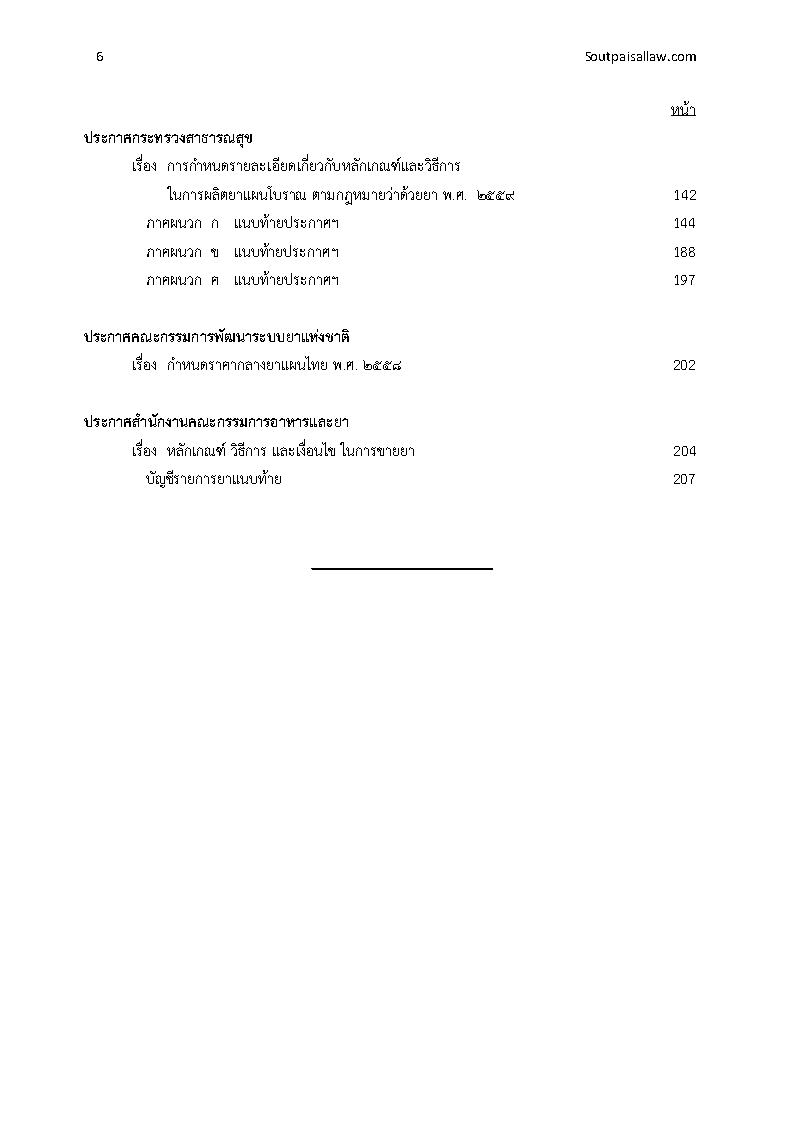 (e book) พระราชบัญญัติยา ปรับปรุงใหม่