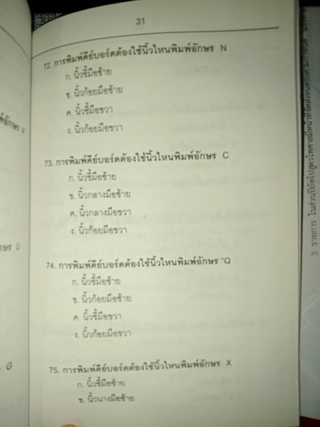 แนวข้อสอบการใช้คอมพิวเตอร์เบื้องต้น