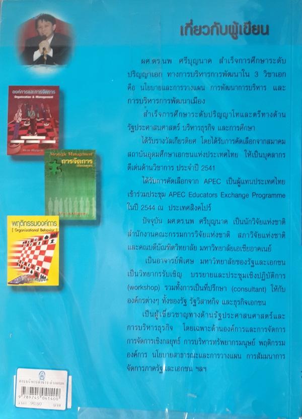 VCD การประเมินค่างาน + หนังสือ การบริหารค่าจ้าง และค่าตอบแทน