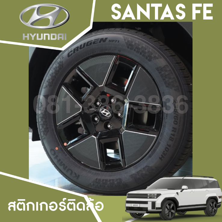 ล้อคาร์บอน สติกเกอร์ Hyundai SANTA FE Hybrid ฮุนได ซานตา เฟ่