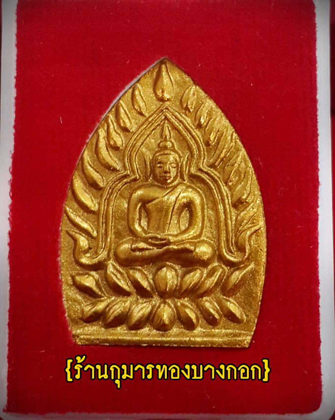 พระเจ้าสัว หลวงพ่อสิน วัดละหารใหญ่ จ.ระยอง รุ่น มหาเศรษฐี เนื้อผงพรายกุมาร พิมพ์เล็ก โรยพลอย
