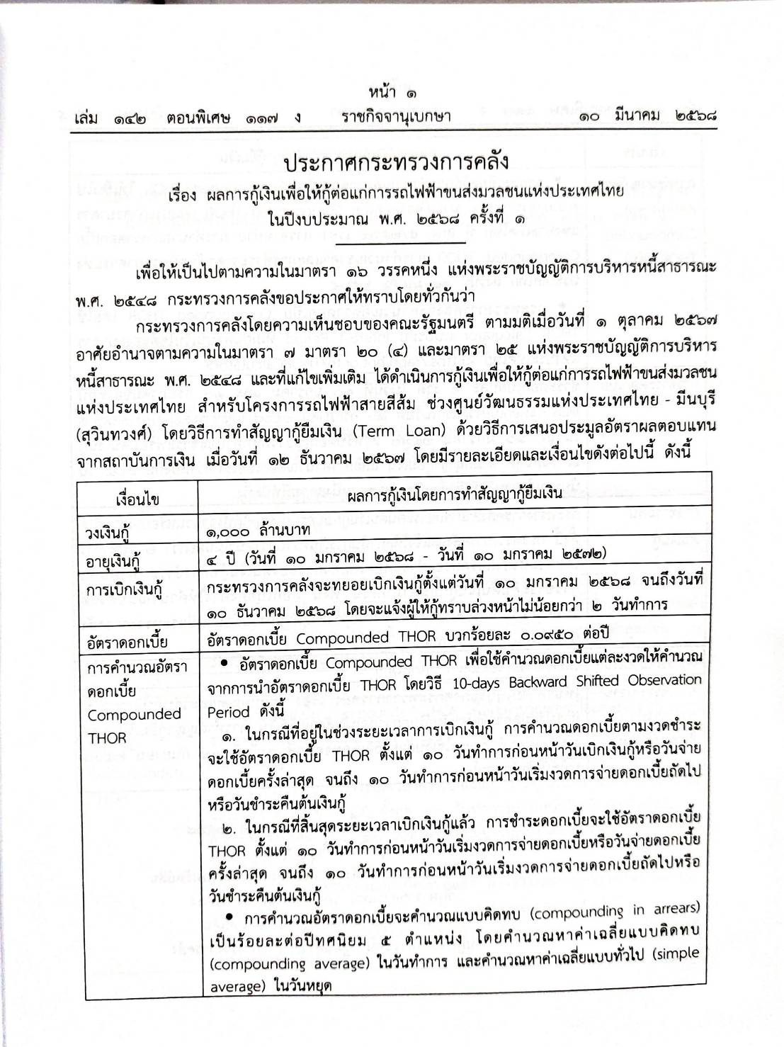 กฎหมายใหม่ ตอนที่ 117/68 5 ประกาศ, 14 กระทู้