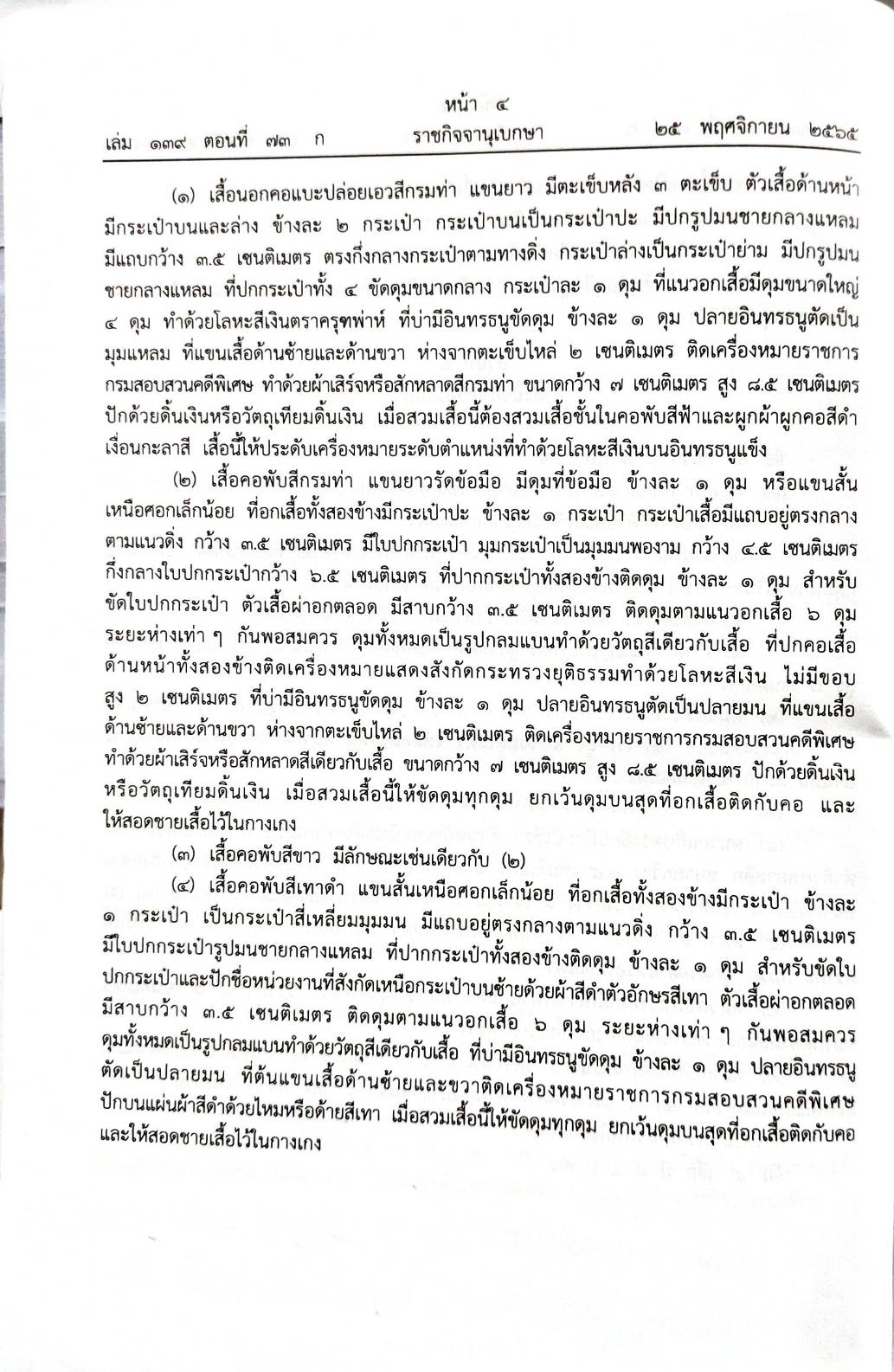 กฎหมายใหม่ปี 2565 ตอนที่ 73 5 กฎกระทรวง