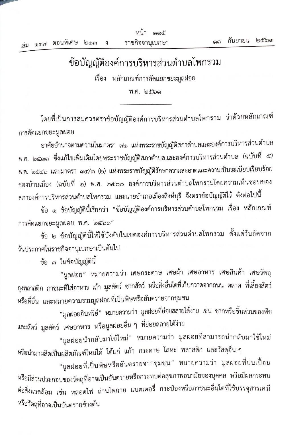 กฎหมายใหม่ปี 2563 ตอนที่ 213 26 ข้อบัญญัติองค์การบริหารส่วนตำบล