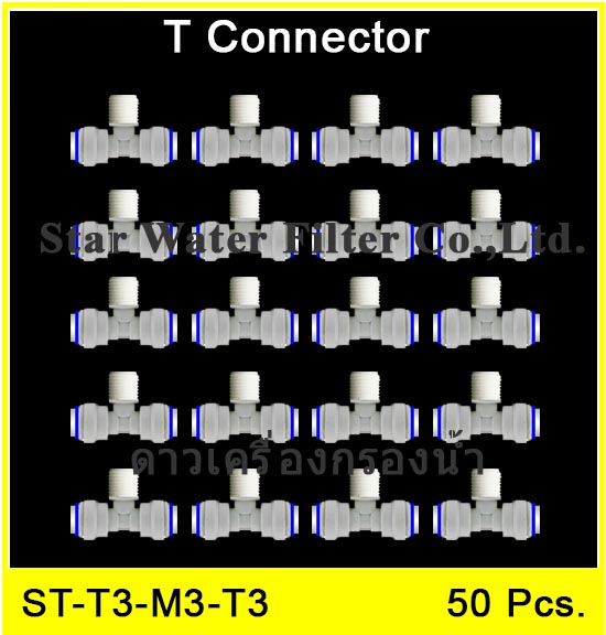 3 ทาง (3/8OD x 3/8MIP x 3/8OD) Plastic สวมเร็ว Speed Fit 50 pcs.
