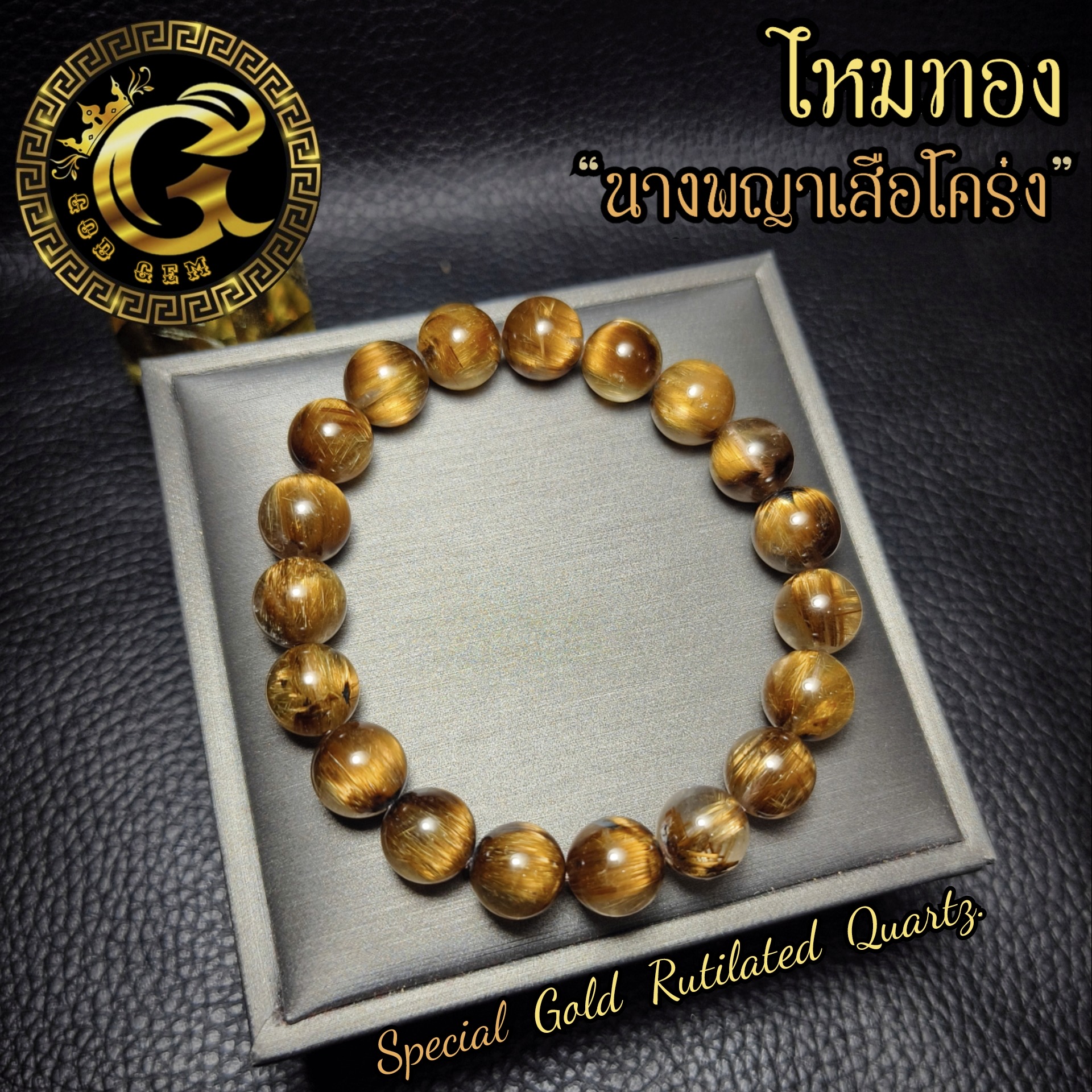 ข้อมือหิน ไหมทองนางพญาเสือโคร่ง