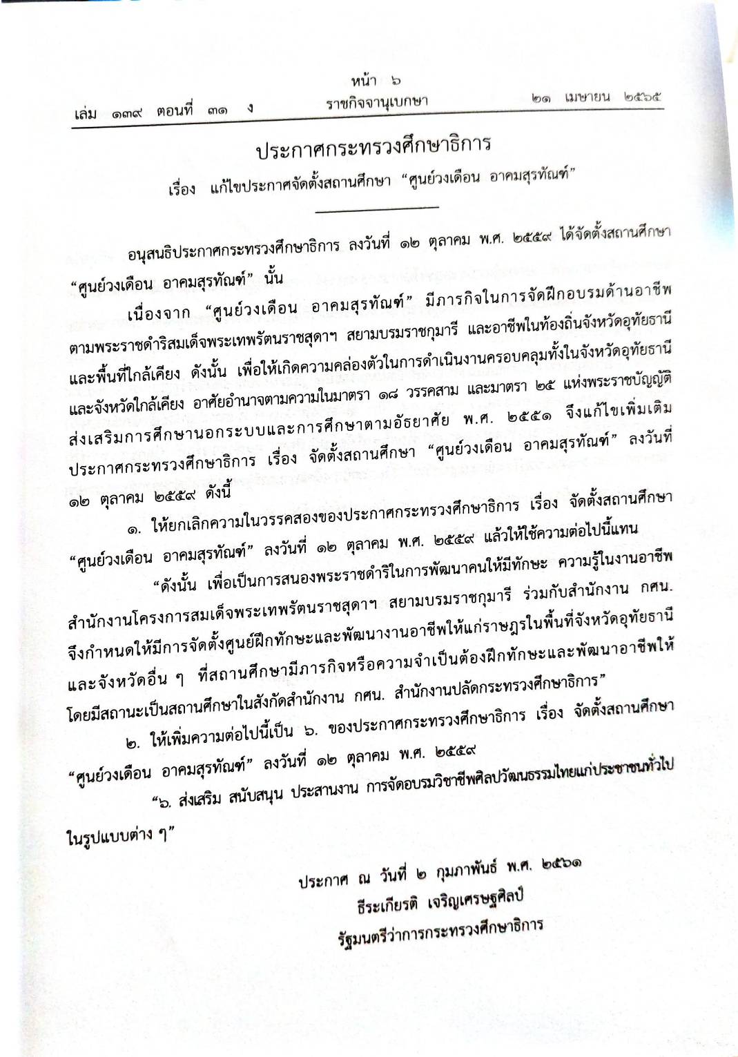 กฎหมายออกใหม่ 31/65 ประกาศกระทรวงการคลัง ฐานะการเงินฯ ประกาศสภาฯ ตั้งคณะกรรมาธิการ ประกาศศาลเยาวชนและครอบครัวจังหวัด....