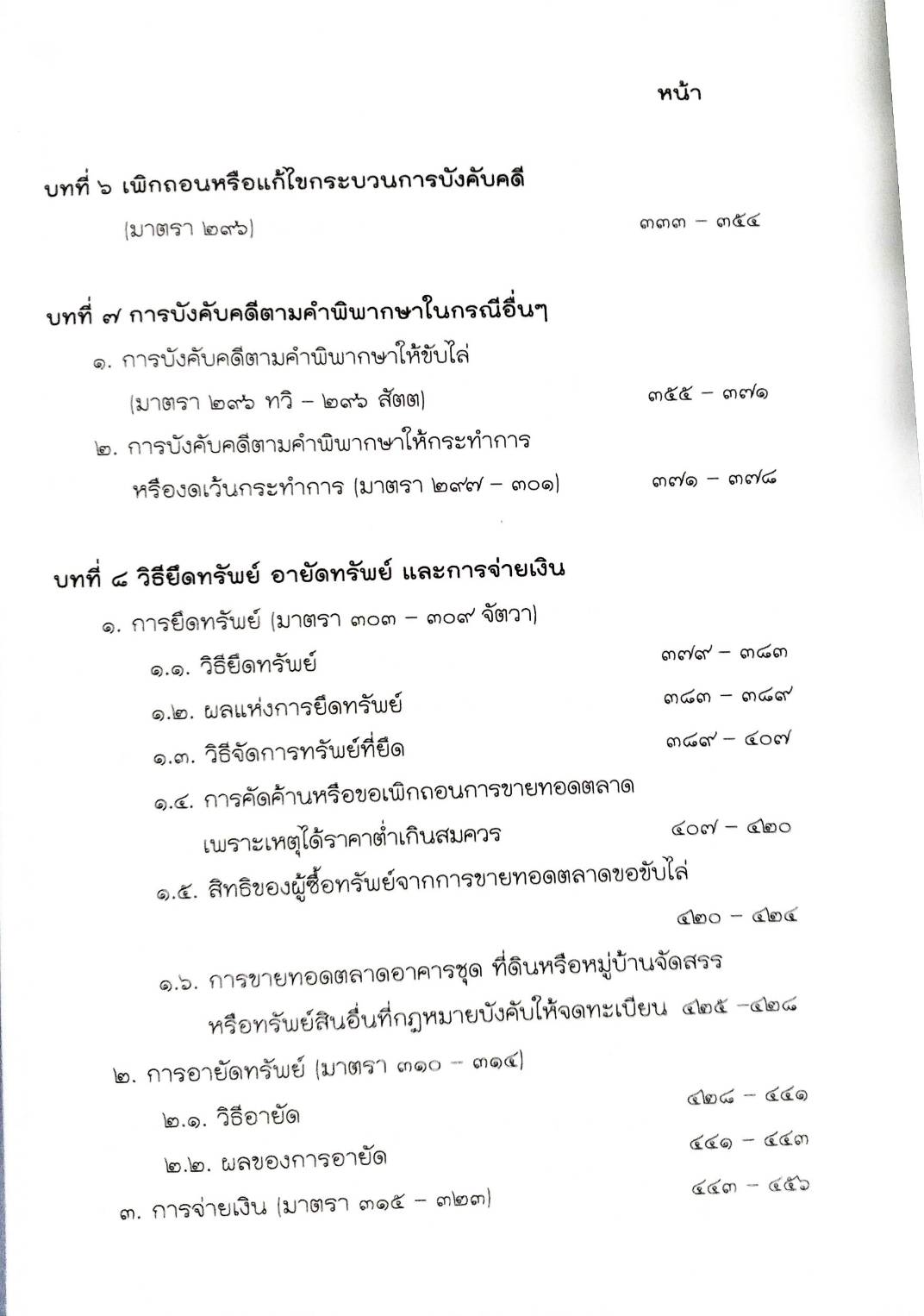 สมุดเลคเชอร์ วิ.แพ่ง ๔ ฉบับเตรียมสอบทุกสนามสอบ (5B, 5C 01)