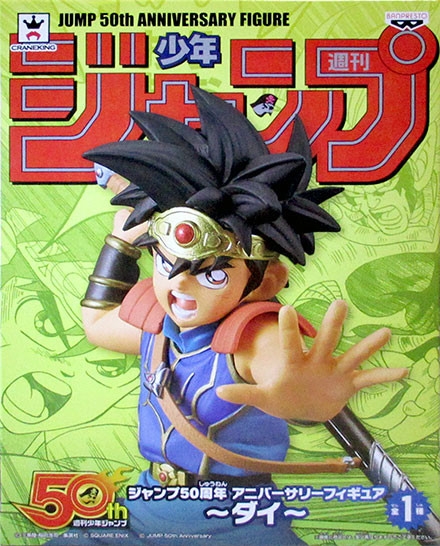 Dragon Quest: Dai no Daibouken - Dai - Jump 50th Anniversary Figure Lot JP (แท้)