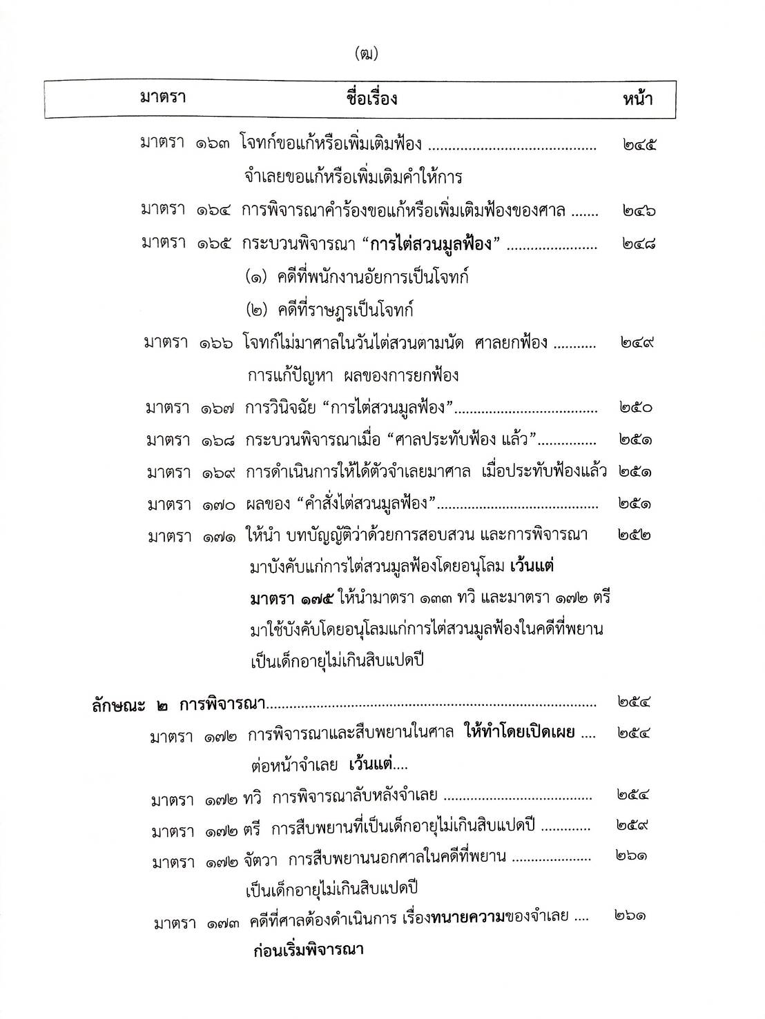 ย่อหลัก (คำอธิบาย) ป.วิ อาญา (5E 03)