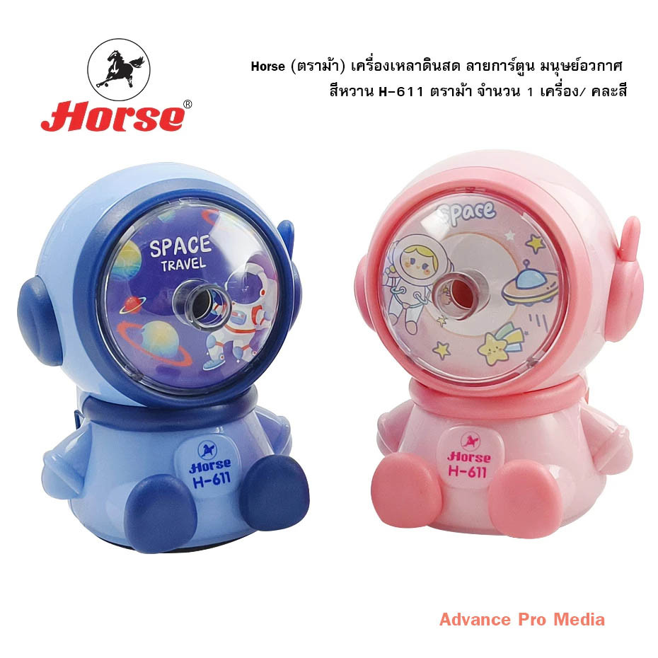 Horse (ตราม้า) เครื่องเหลาดินสด ลายการ์ตูน มนุษย์อวกาศ สีหวาน H-611 ตราม้า (จำนวน 1 เครื่อง) คละสี