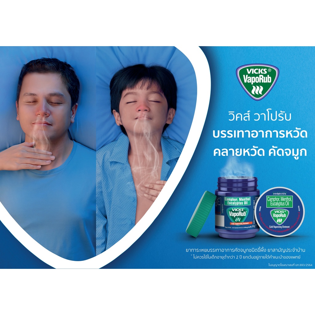 VICKS VAPORUB วิคส์ วาโปรับ ยาทาระเหยบรรเทาอาการคัดจมูก 5 กรัม