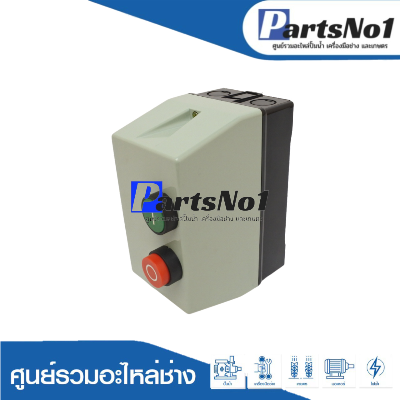 แมกเนติกสตาร์ทเตอร์ 7-10 A - 220V.