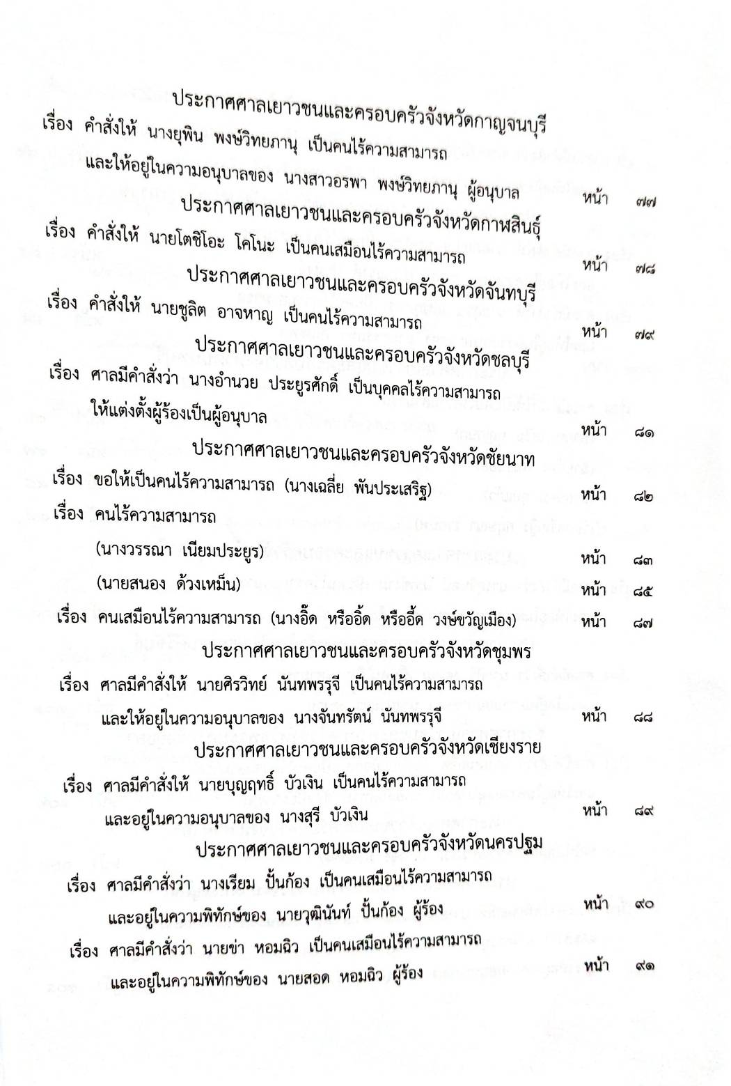 กฎหมายใหม่ 66/64 ประกาศสภาผู้แทนราษฎร ฯลฯ