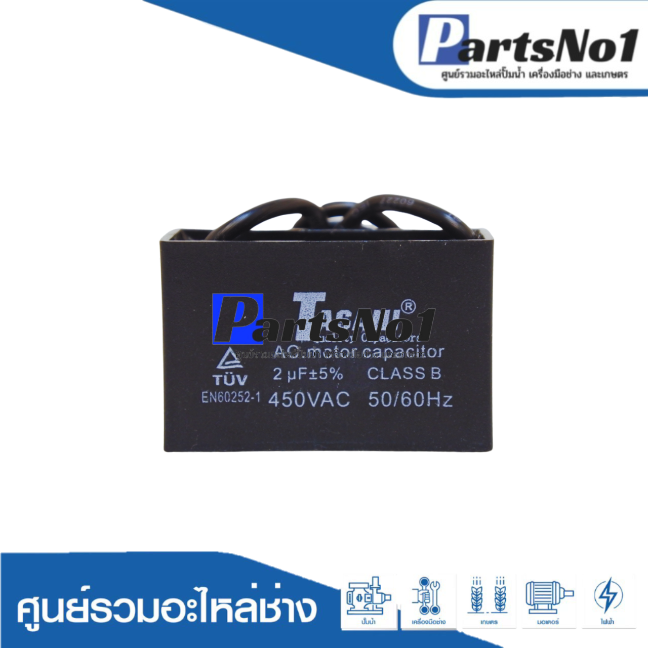 แคปสี่เหลี่ยม (แคปรัน) 2 ไมโคร 450 โวลต์ (แบบสาย)