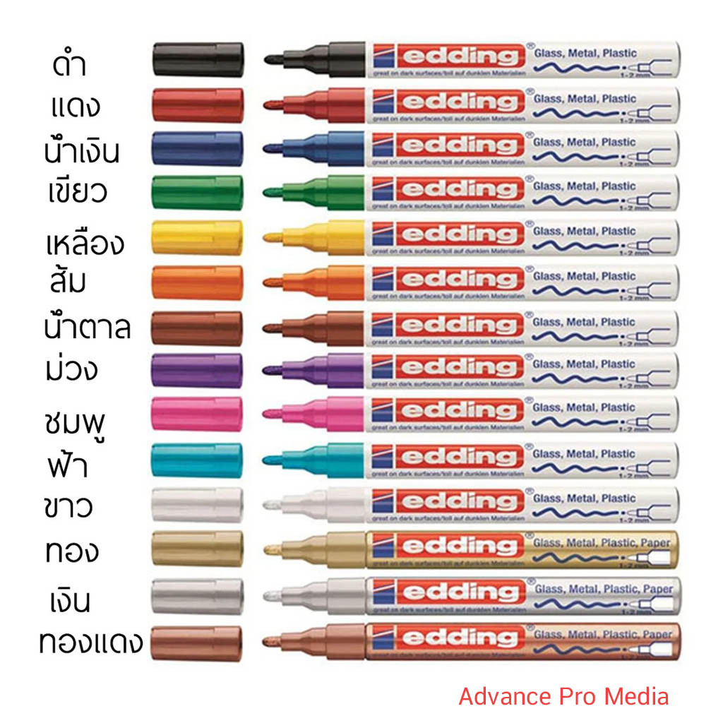 edding 751(1-2 mm) ปากกาเพ้นท์ ปากกาเขียนเหล็ก ปากกาเขียนอะไหล่ ชิ้นงาน อลูมิเนียม แก้ว พลาสติก ผลิตญี่ปุ่น