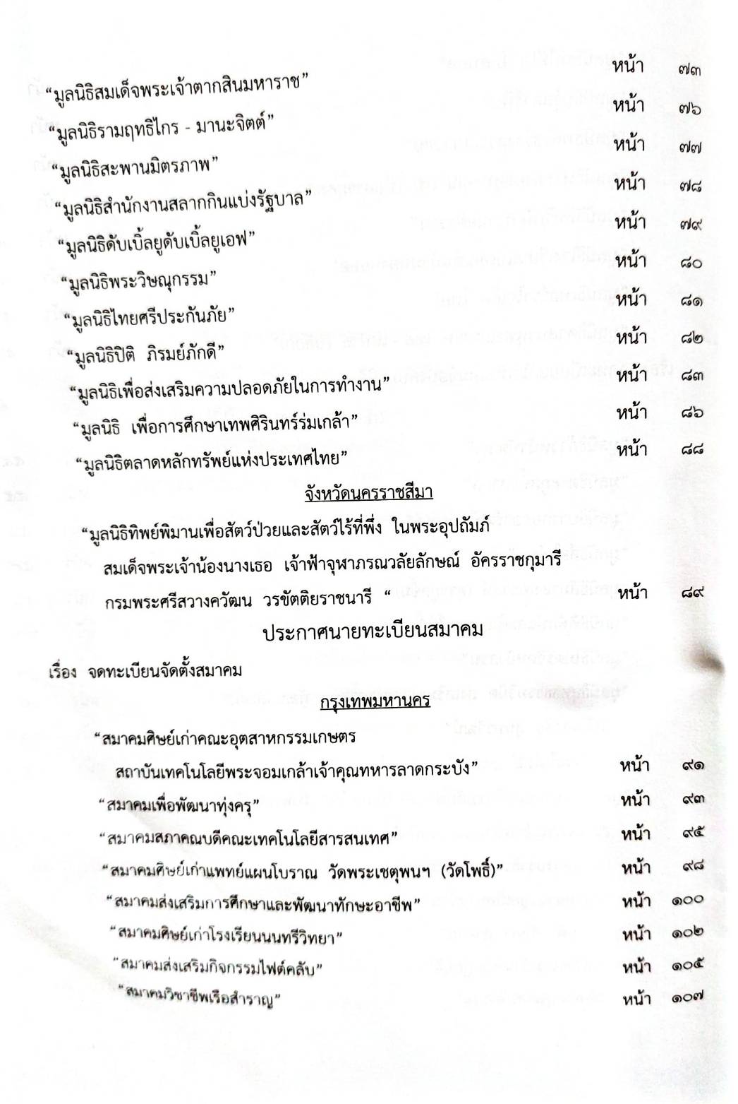 กฎหมายออกใหม่ 1/63 ประกาศกระทรวงการคลัง ฐานะการเงิน ฯลฯ