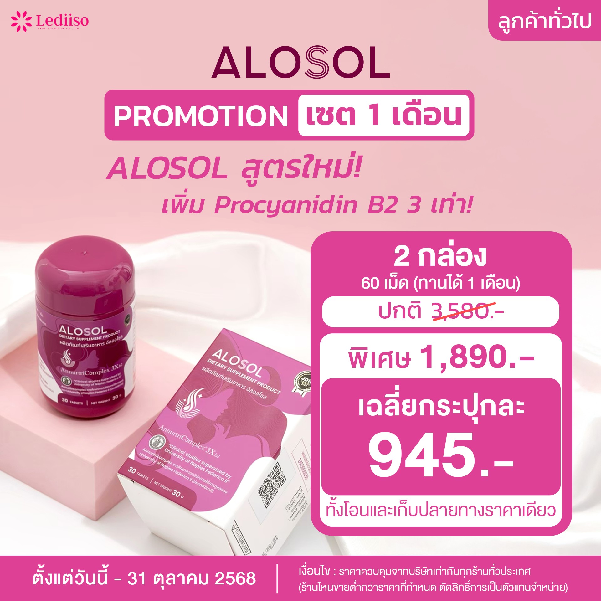 Alosol จบทุกปัญหาเส้นผม ด้วยนวัตกรรมระดับโลก 2 กระปุก เซต 1 เดือน