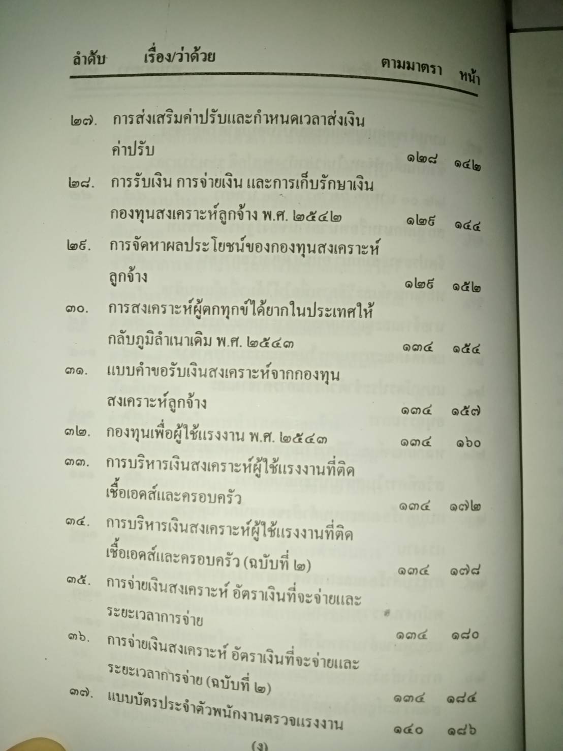 เจาะลึก พระราชบัญญัติคุ้มครองแรงงาน ภาคปฏิบัติ