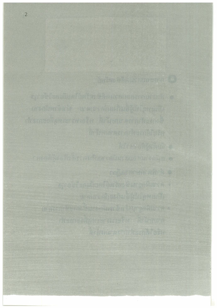 (e book) ตัวอย่างสำนวนการสอบสวนคดีอาญา4