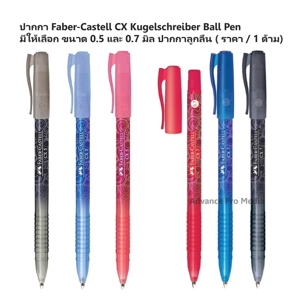 ปากกา Faber-Castell CX Kugelschreiber Ball Pen มีให้เลือก ขนาด 0.5 และ 0.7 มิล ปากกาลูกลื่น ( ราคา / 1 ด้าม)