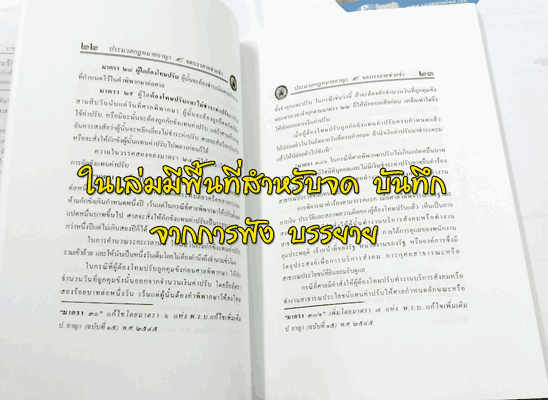 บันทึกวิชา ประมวลกฎหมายอาญา (ป.อาญา)