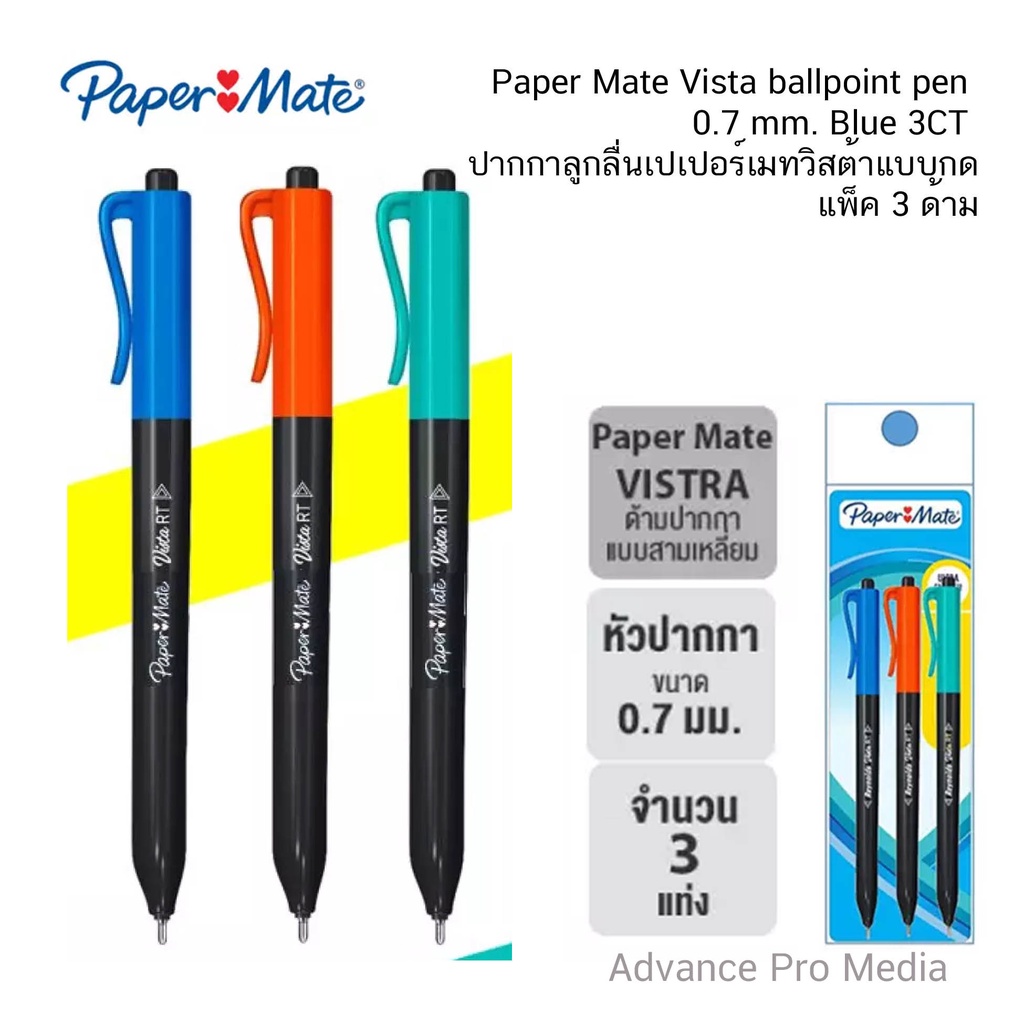 Paper Mate Vista ballpoint pen 0.7 mm Blue 3CT ปากกาลูกลื่นเปเปอร์เมทวิสต้าแบบกด แพ็ค3