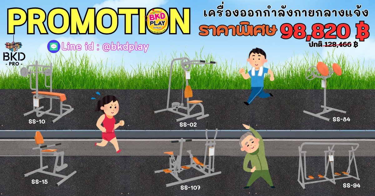 ชุดเครื่องออกกำลังกายกลางแจ้ง6รายการ โปรโมชั่น 98,820 สนามกีฬา, เครื่องออกกำลังกายผู้ใหญ่, เครื่องออกกำลังกายสวนสาธารณะ หมู่บ้าน,Exercise equipment outdoor , OutdoorPlayground ,ราคาโรงงาน