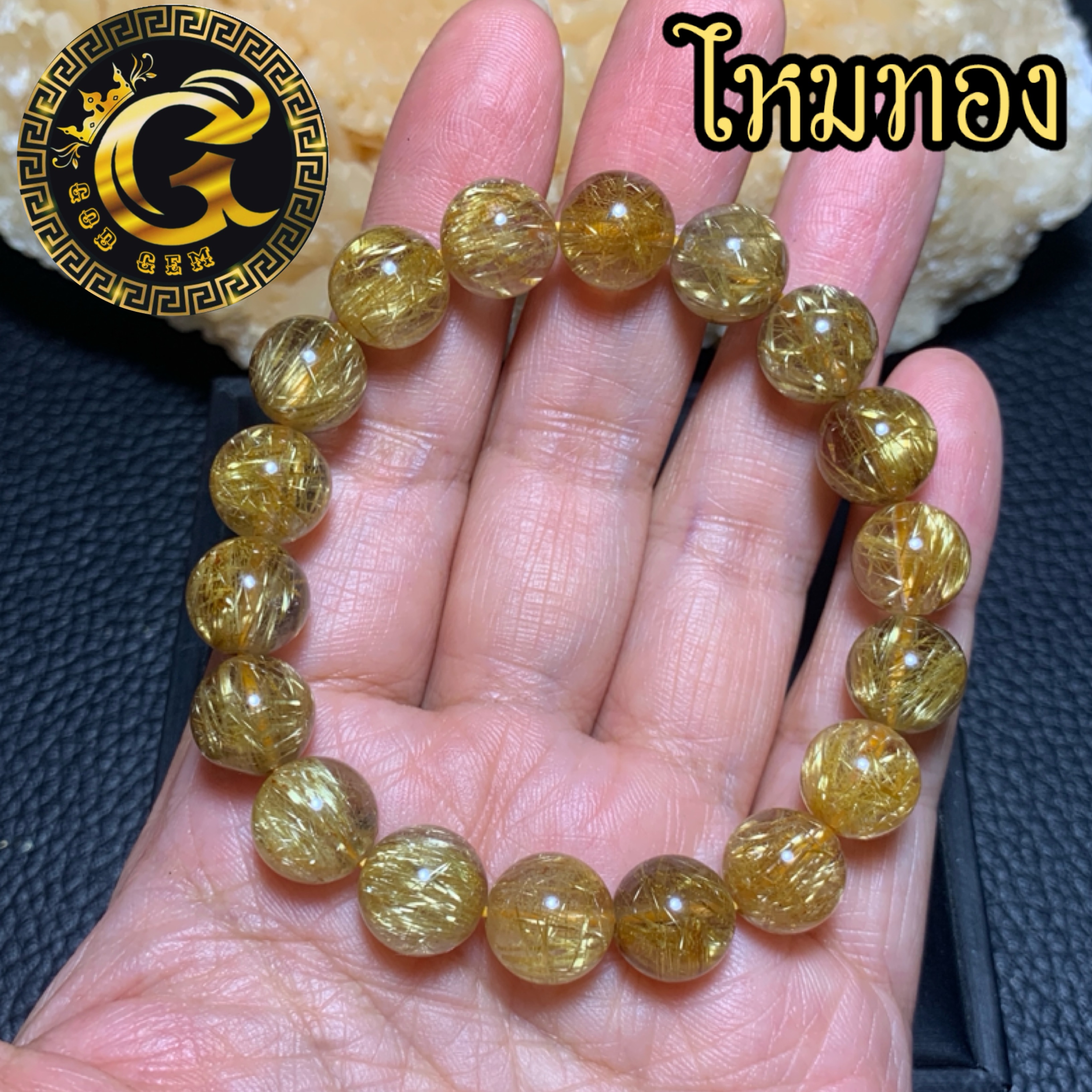 ข้อมือหิน ไหมทองเศรษฐี