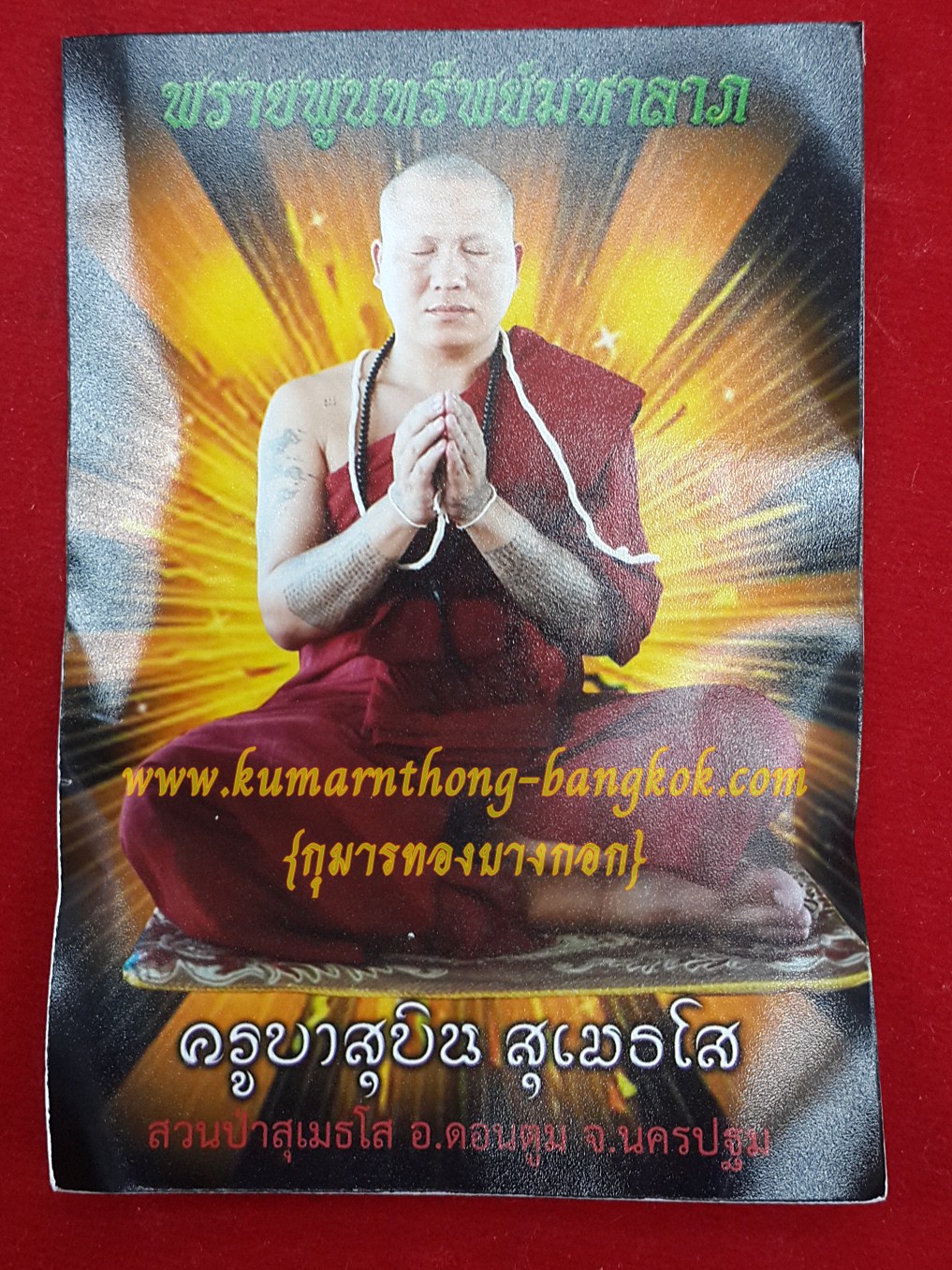 ล็อกเก๊ตกุมารทอง นะหน้าทอง อาจารย์สุบิน สุเมธโส ขนาดพกพาสูง 1.5 นิ้ว (ฉากสีขาว) (โชว์)