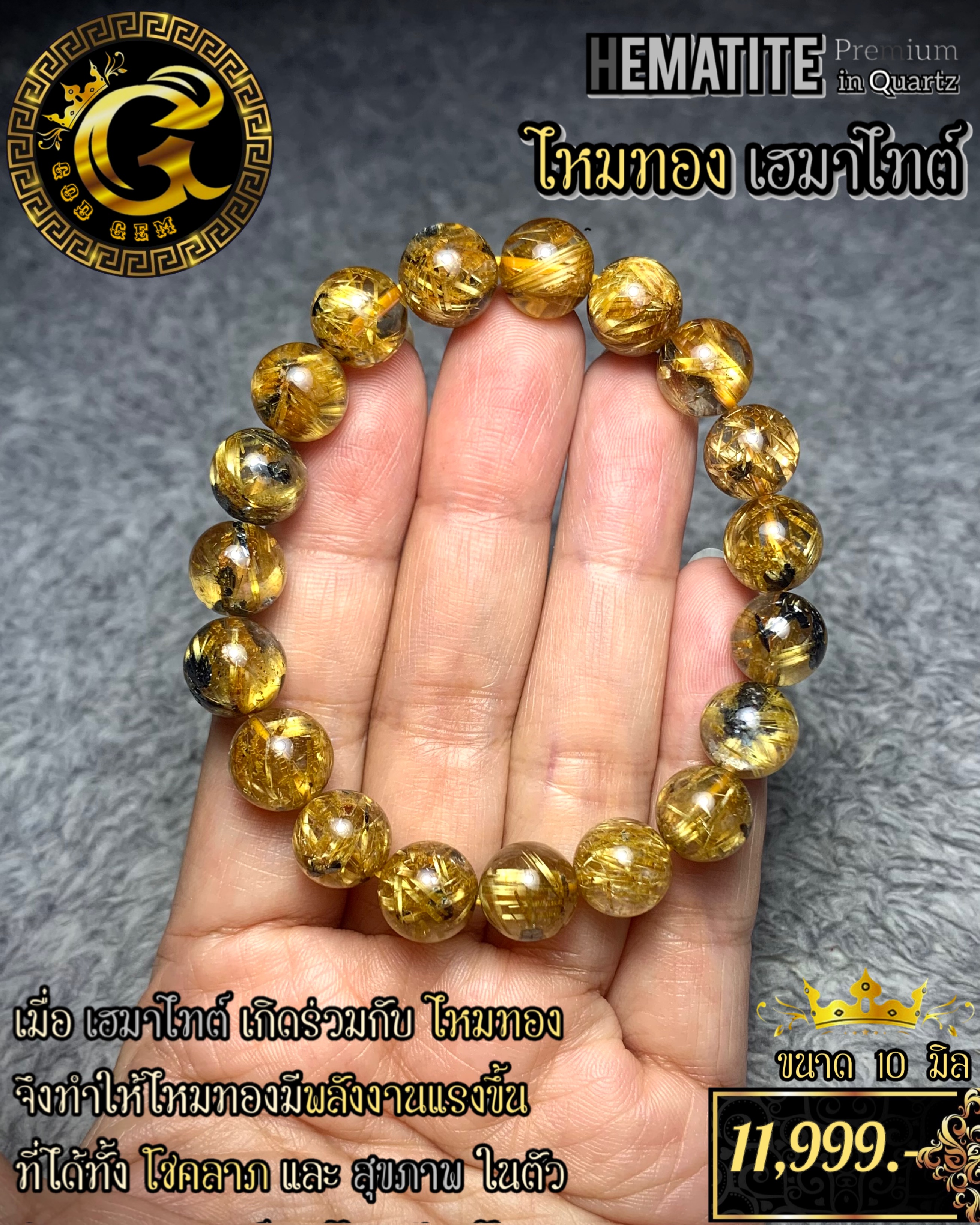 ข้อมือหินไหมทองติดแร่เฮมาไทต์