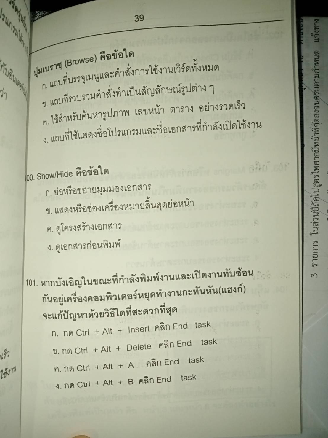 แนวข้อสอบการใช้คอมพิวเตอร์เบื้องต้น