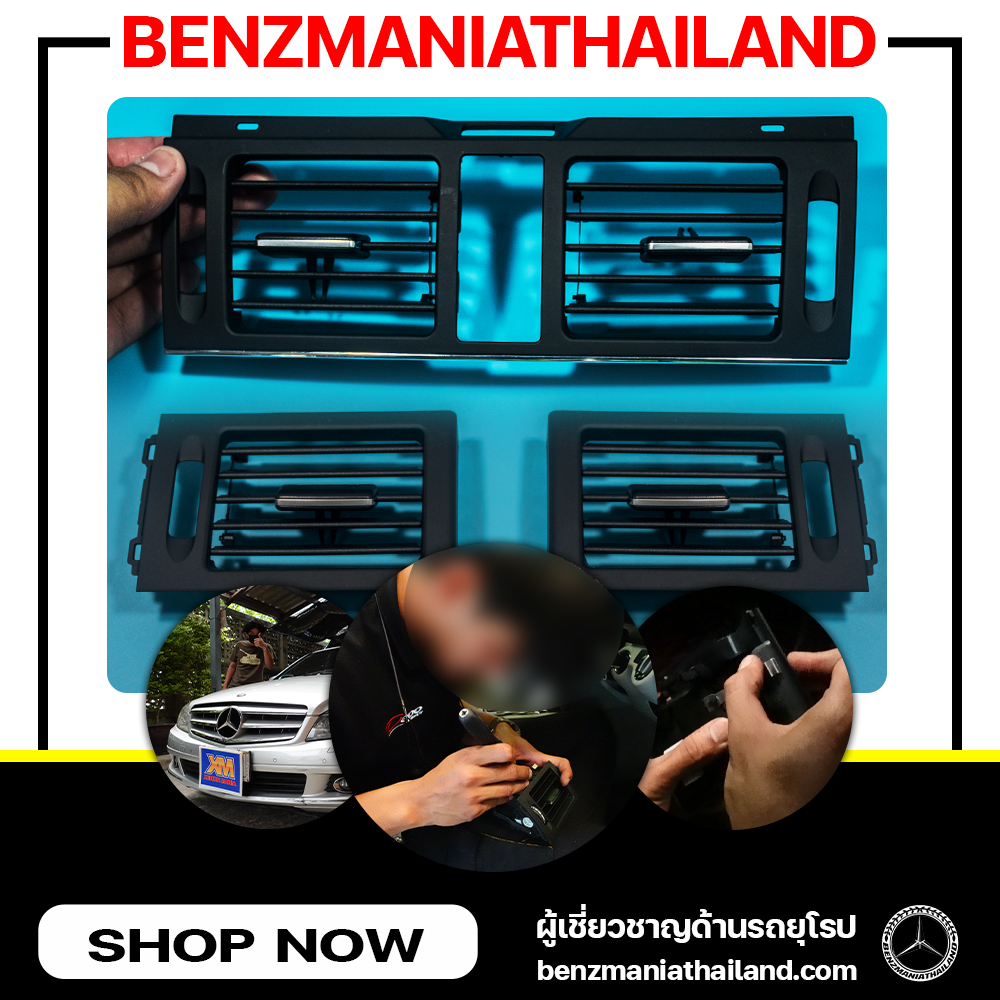 ชุดช่องแอร์ด้านซ้าย ด้านขวา ด้านหน้า ครบชุด สำหรับ Benz W204