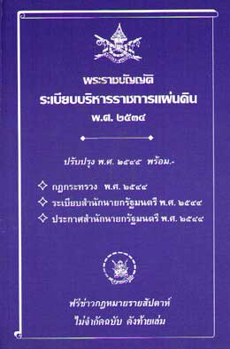 พระราชบัญญัติระเบียบบริหารราชการแผ่นดิน พ.ศ.2534