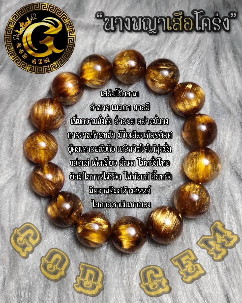 ข้อมือหิน ไหมทองนางพญาเสือโคร่ง✨ The God!!