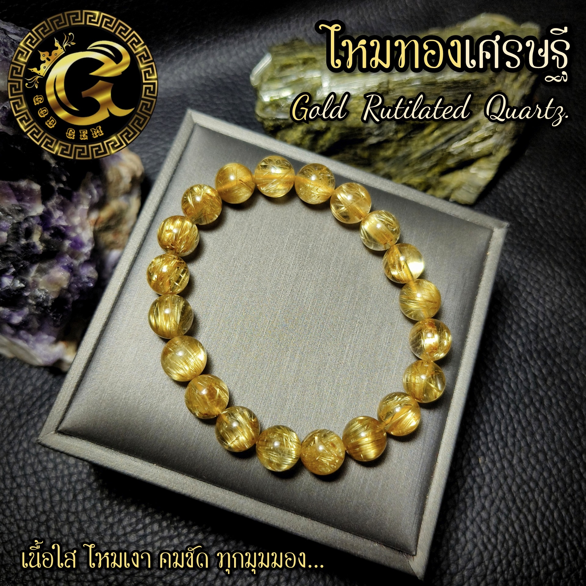 ข้อมือหิน ไหมทองเศรษฐี