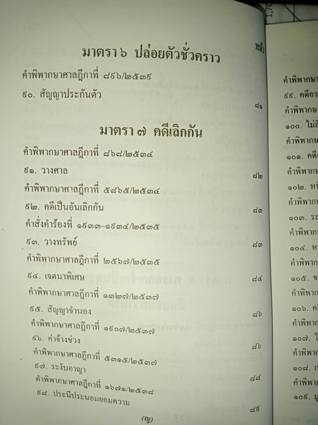 คำพิพากษาคดีเช็ค
