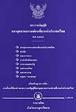 พระราชบัญญัติสภาอุตสาหกรรมท่องเที่ยวแห่งประเทศไทย พ.ศ.2544