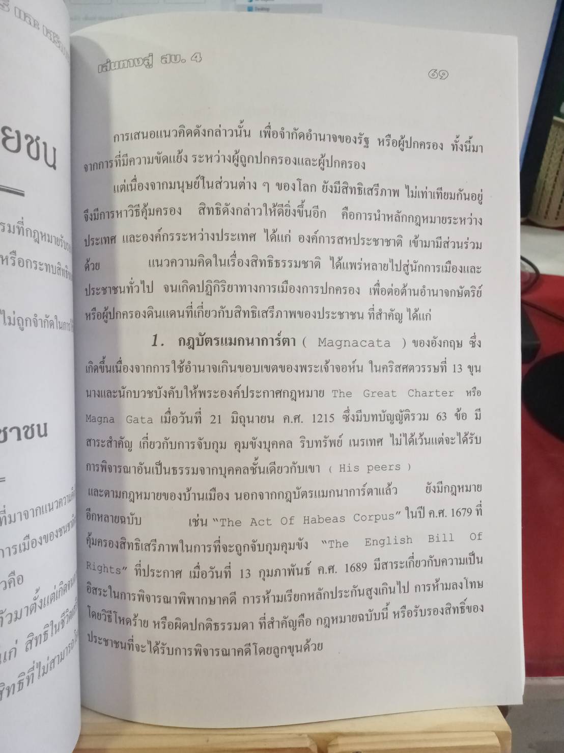 เส้นทางสู่พนักงานสอบสวน สบ.1 - สบ.4