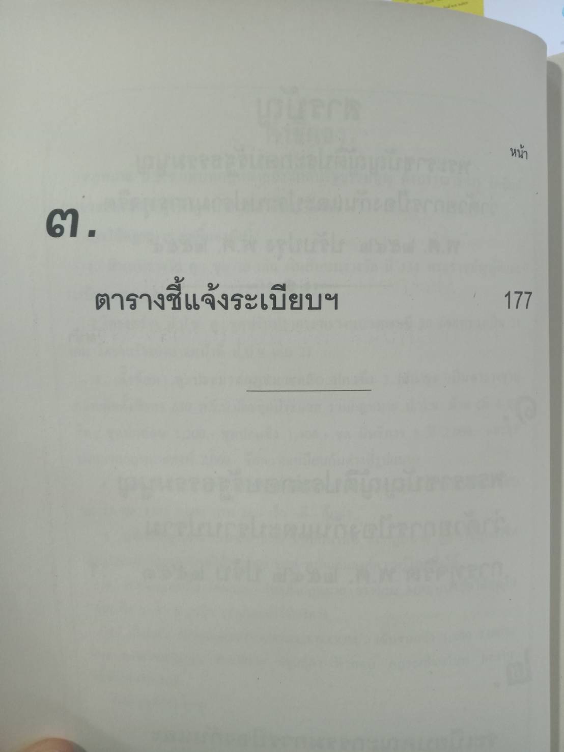 พระราชบัญญัติประกอบรัฐธรรมนูญว่าด้วยการป้องกันและปราบปรามการทุจริต พ.ศ.2542 ปรับปรุง พ.ศ.2558