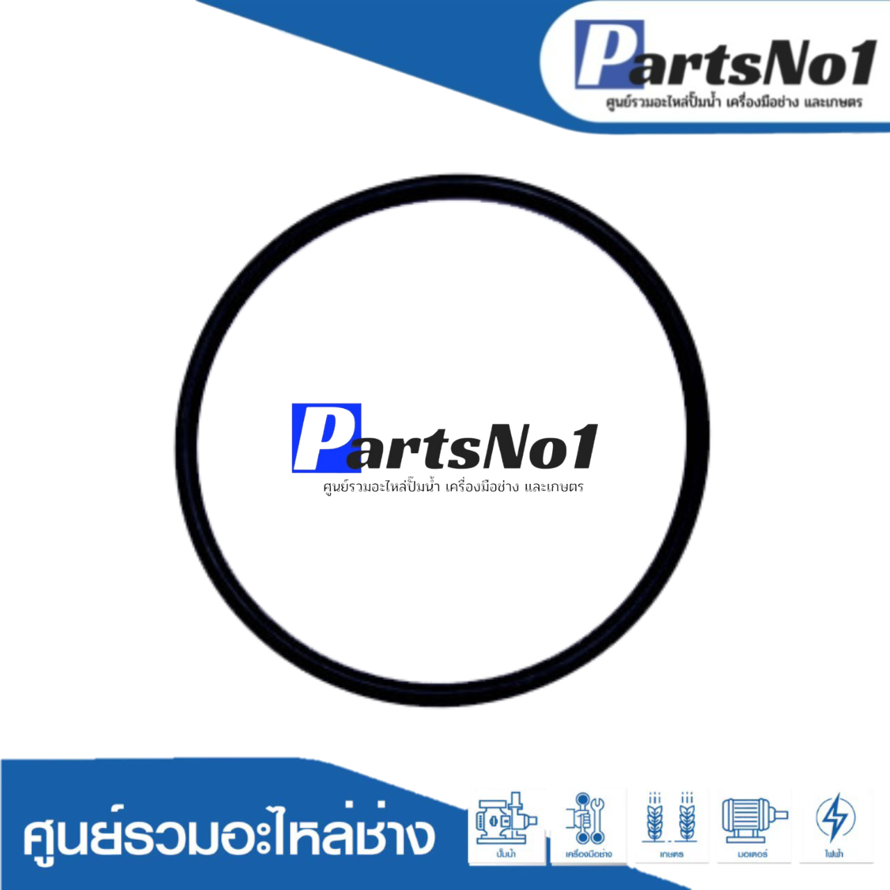 ยางโอริงฝาปิดใบพัดมิตซู 1"1/4