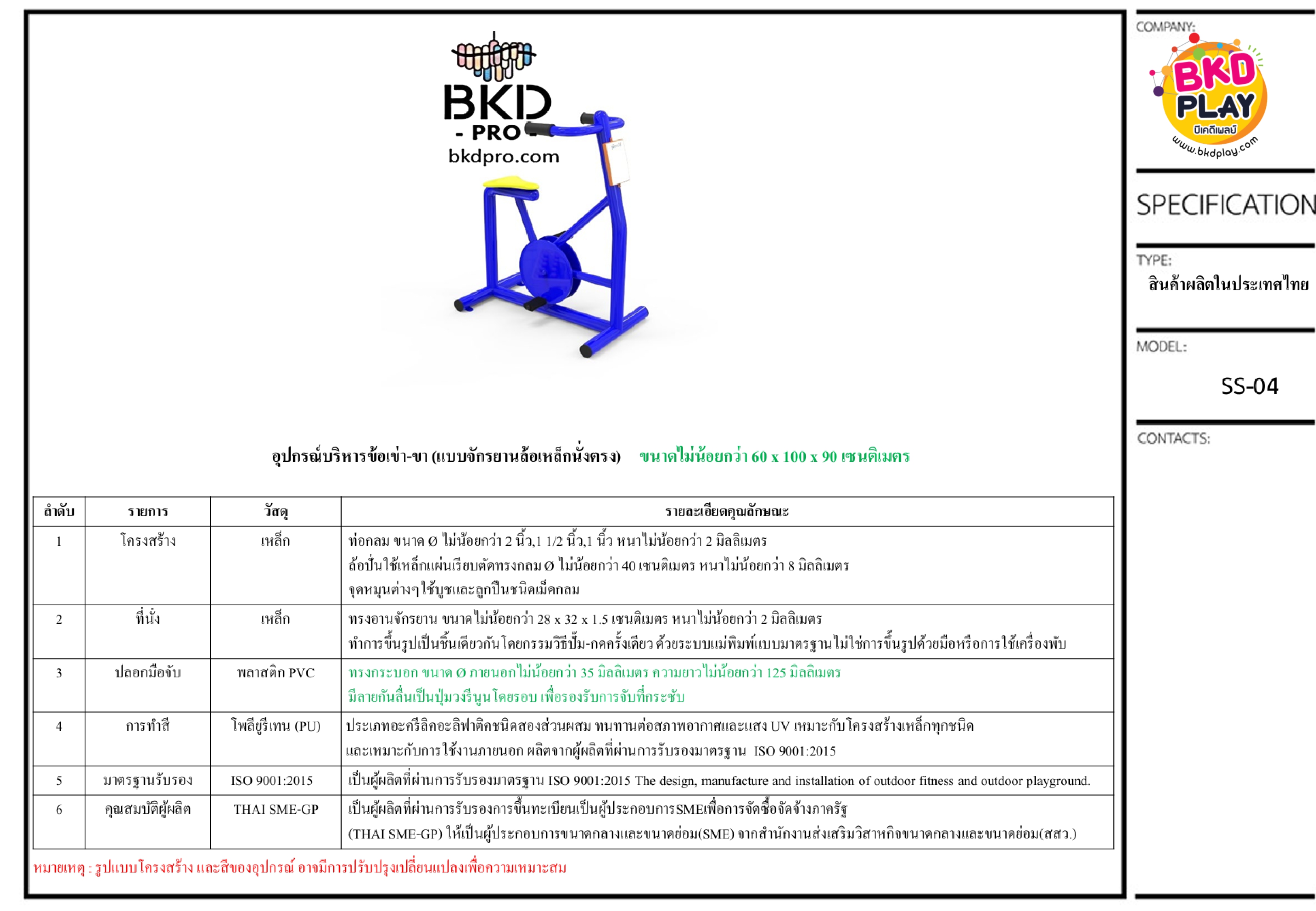 บริหารข้อเข่า-ขา (แบบจักรยานล้อเหล็กนั่งตรง) เครื่องออกกำลังกาย, กลางแจ้ง, ลานกีฬา, อเนกประสงค์, สนามกีฬา สั่งผลิต7-15วัน
