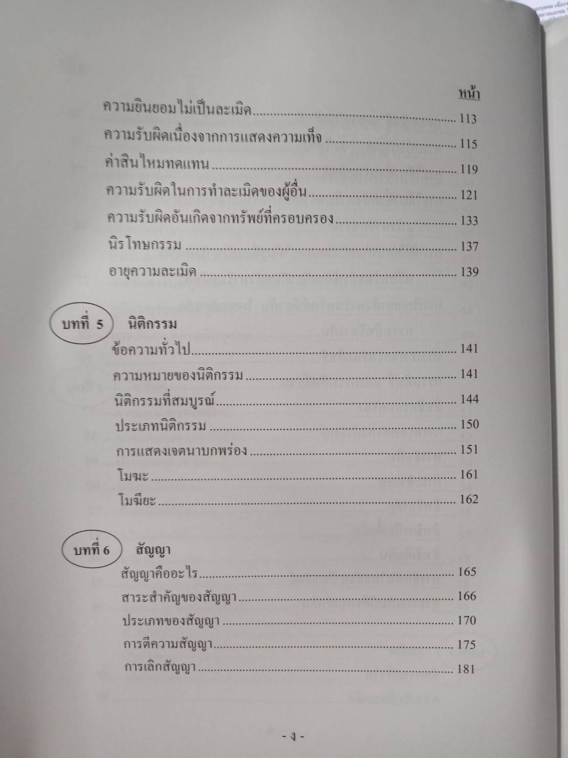 หลักกฎหมายเอกชน พิมพ์ครั้งที่ 2