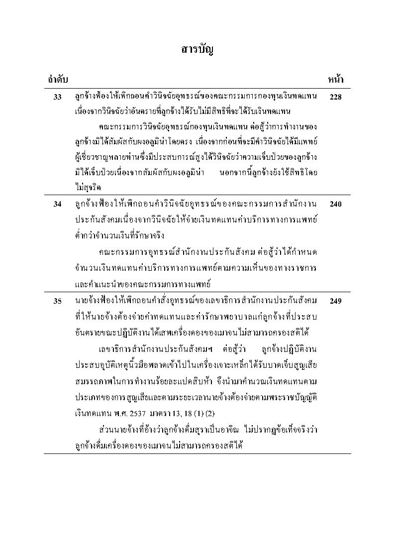 (e book) คู่มือการร่างฟ้องคดีแรงงาน เล่ม 1