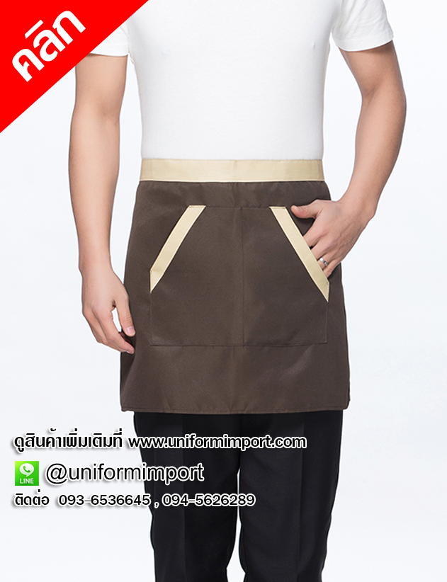 ผ้ากันเปื้อนพนักงานเสริฟ ผ้ากันเปื้อนแบบสั้น ผ้ากันเปื้อนร้านกาแฟ